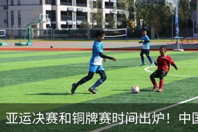 亚运决赛和铜牌赛时间出炉！中国男篮再遇老对手，20日CCTV5直播